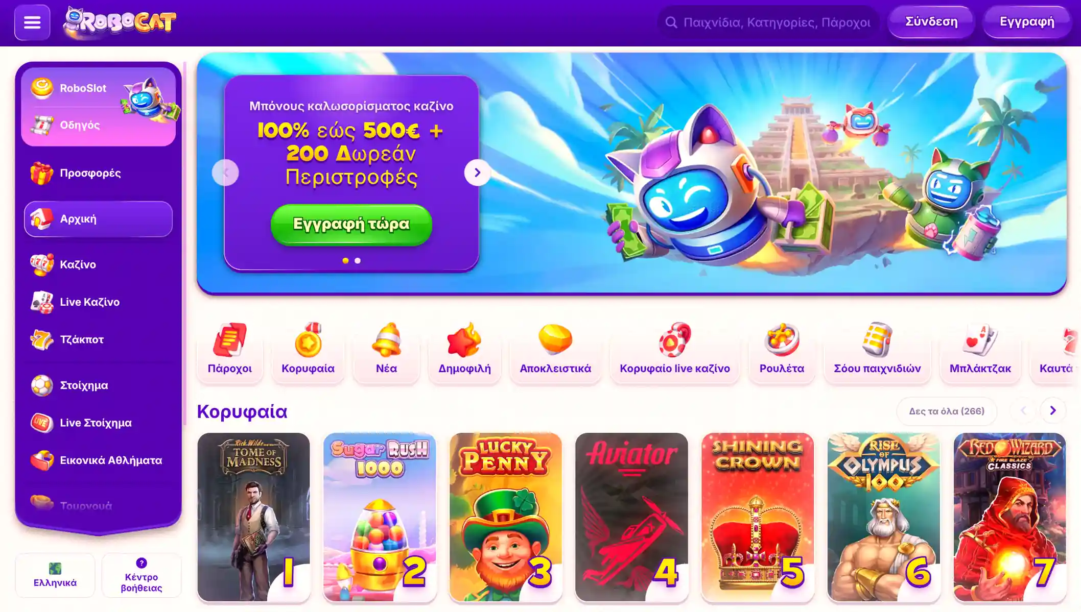 Κεντρική σελίδα του RoboCat Casino