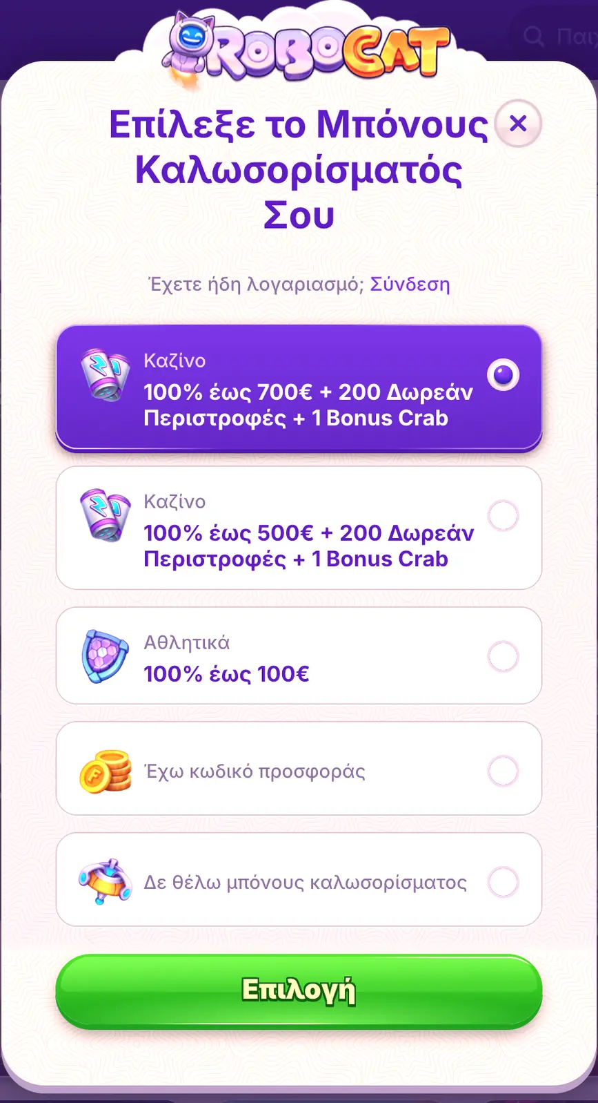 Φόρμα εγγραφής στο RoboCat Casino